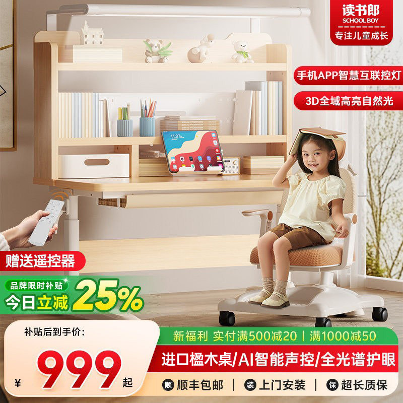 读书郎儿童学习桌2026新款书桌小学生家用升降写字课桌子椅子套装