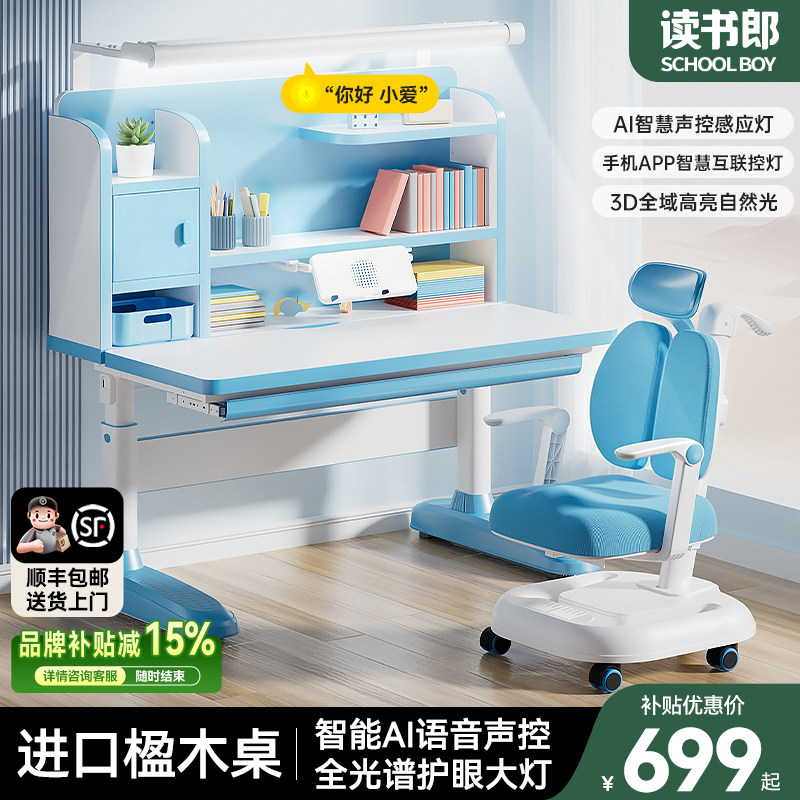 读书郎儿童学习桌小学生写字桌子专用课桌椅子套装家用可升降书桌