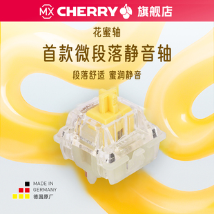 Cherry樱桃轴MX2A花蜜轴客制化微段落静音轴五脚加长弹簧出厂自润