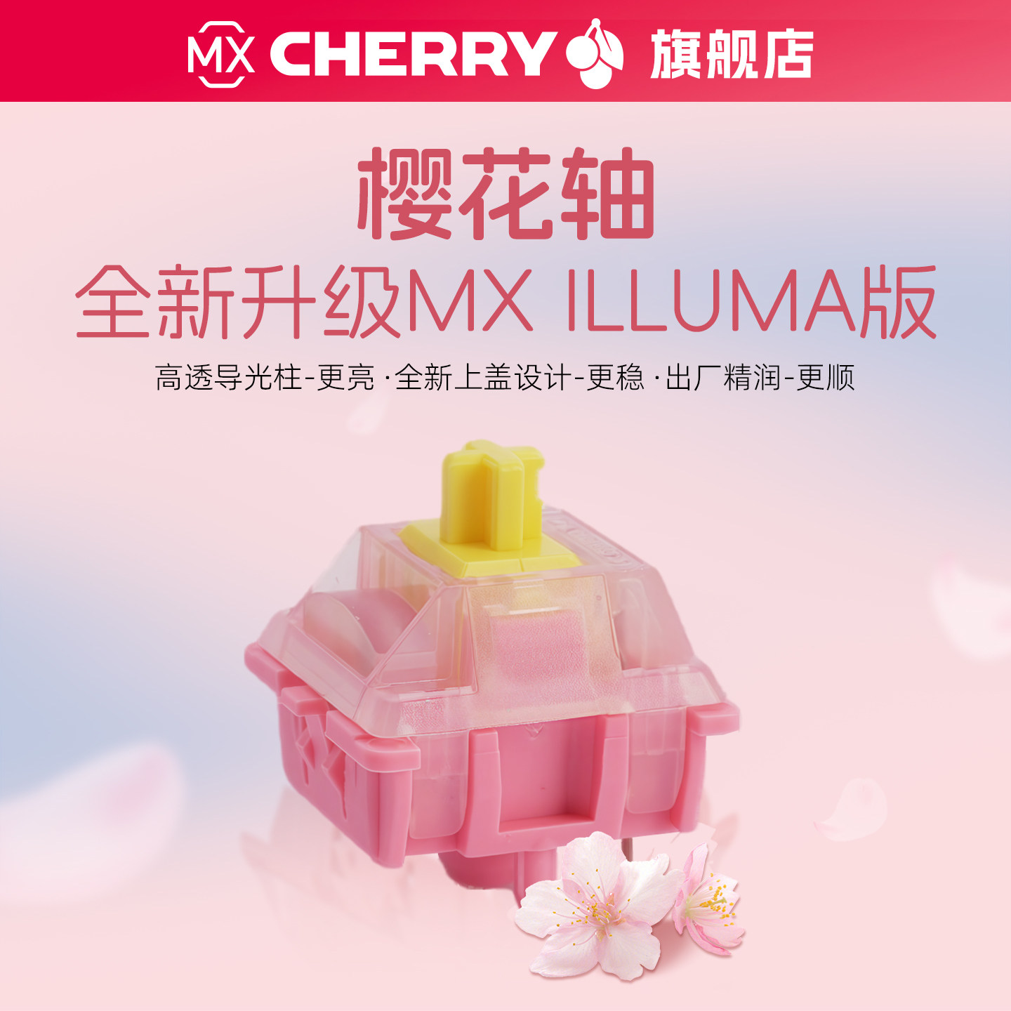 CHERRY樱桃MX LUMINA樱花轴体热插拔机械键盘游戏码字线性轻压力
