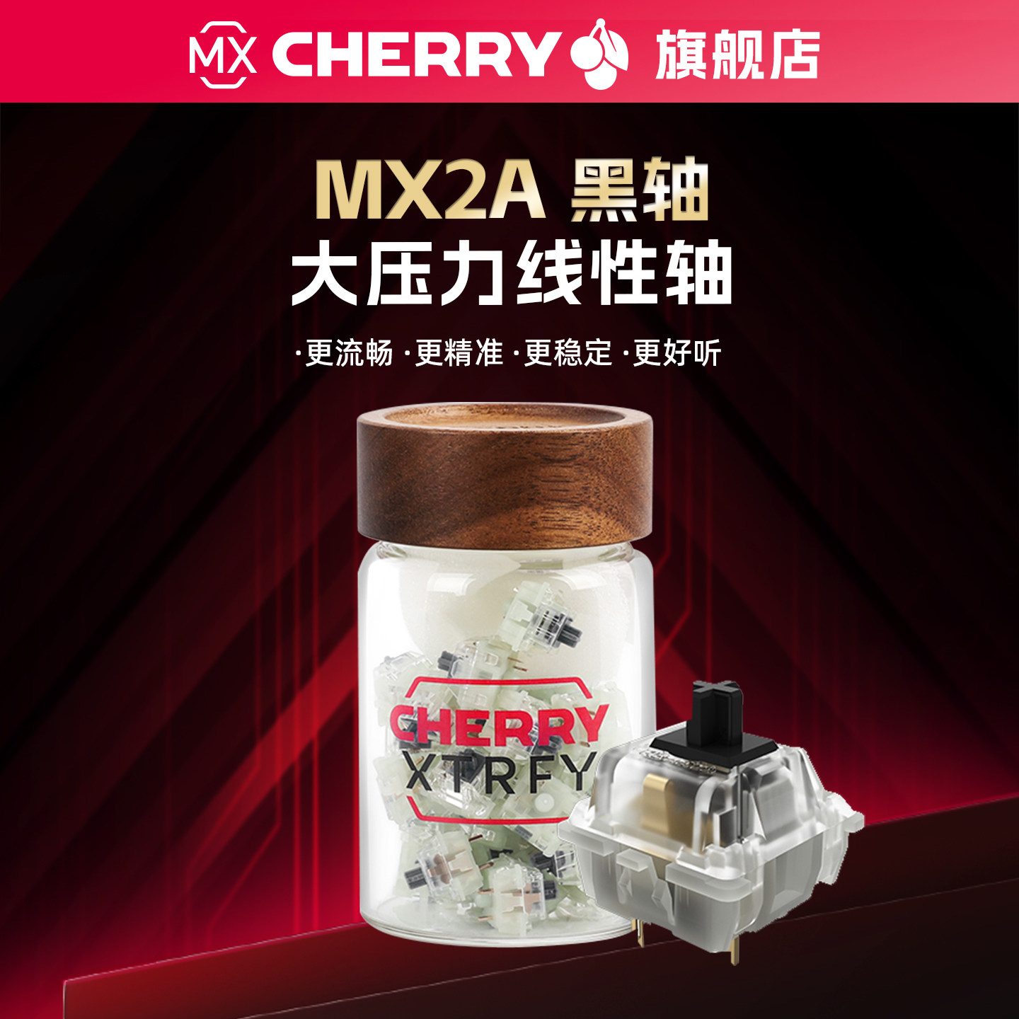 CHERRY樱桃轴体MX2A 黑轴大压力线性轴无段落感客制化键盘热插拔,电脑硬件/显示器/电脑周边,键轴,淘宝优惠券,粉丝福利购,淘宝优惠卷