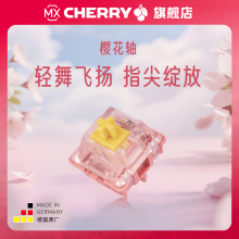 CHERRY樱桃MX2A樱花轴客制化顺滑线性轻压力五脚轴出厂自润键盘轴
