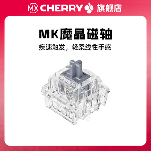 Cherry樱桃轴MK魔晶磁轴高性能RT精度0.01厂润RGB键盘轴体开关