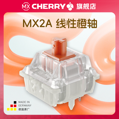 Cherry樱桃轴MX2A橙轴