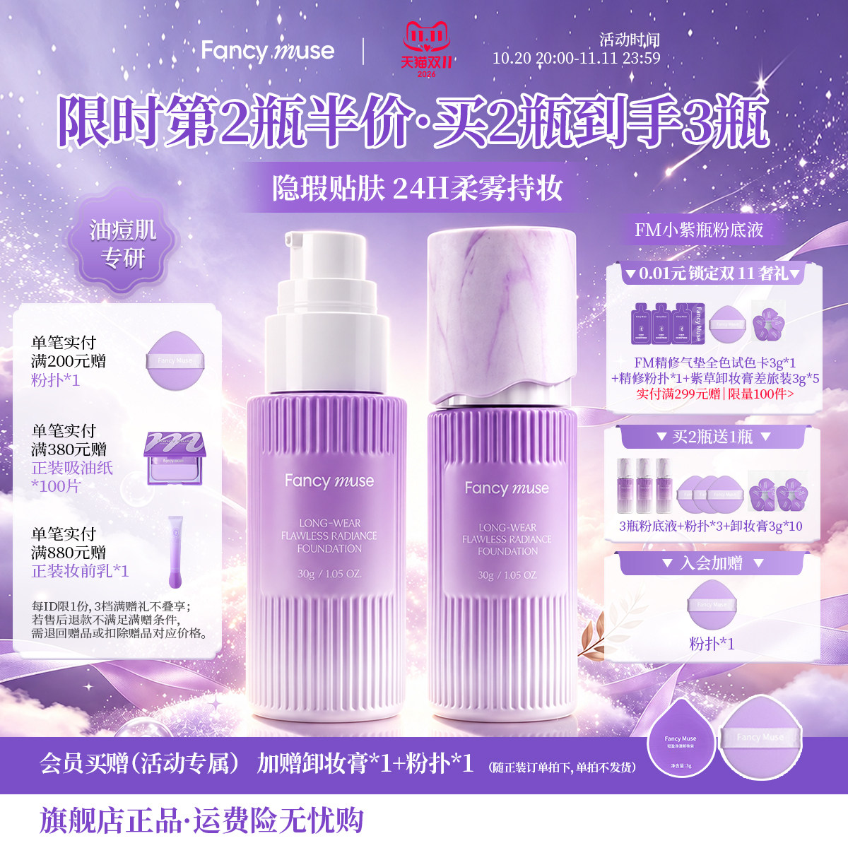 【敏肌高遮瑕】FM小紫瓶粉底液持久不脱妆油痘肌服帖油皮控油底妆