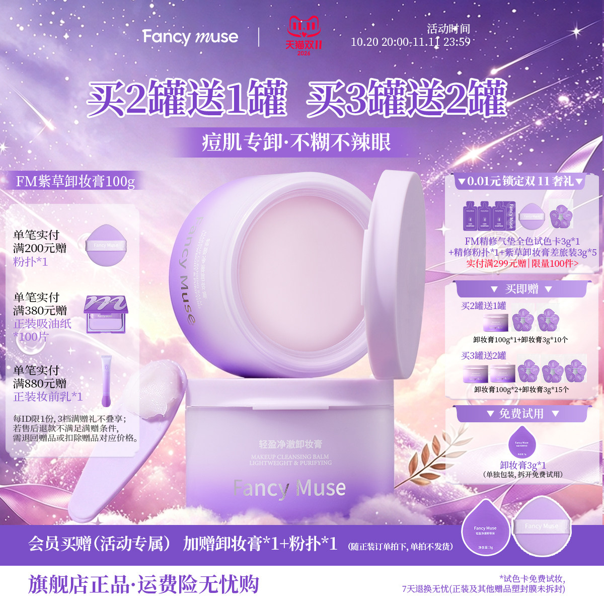 Fancy Muse/ FM紫草卸妆膏深层清洁不糊眼卸妆乳油痘肌卸妆油