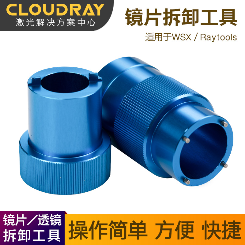 激光切割机镜片拆卸工具万顺兴光纤聚焦安装扳手嘉强准直取镜工具