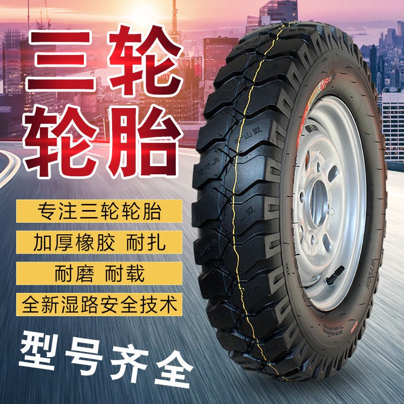三轮摩托车三轮车400450加厚轮内外胎50012轮胎摩托车轮胎电动车