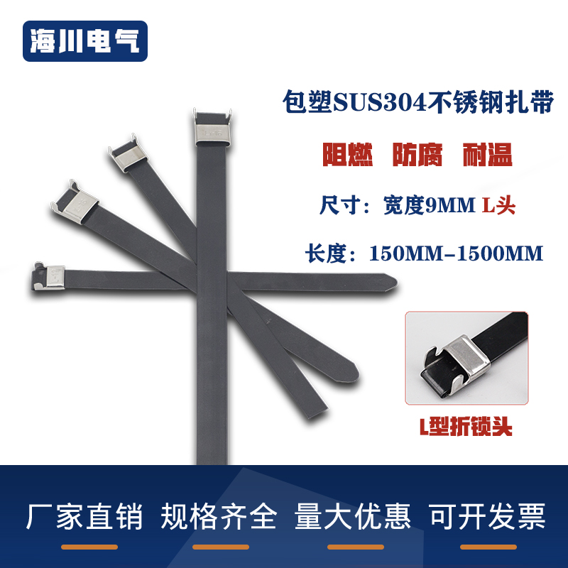 包塑黑色金属扎带L型9MM304不锈钢船用室外电缆固定条绑带防腐蚀
