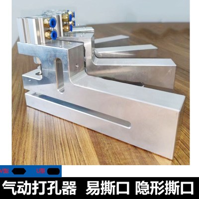 定制V型易撕口打孔器制袋机气动冲孔机隐形撕口孔冲孔器边封袋孔