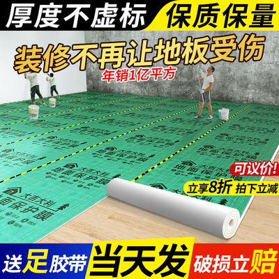 加厚装修地面保护膜地瓷砖木地板防护垫防潮耐磨家装一次性铺地膜