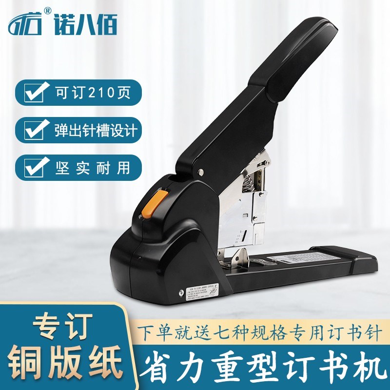 诺八佰省力重型订书机专订铜版纸可订210页办公大型订书器