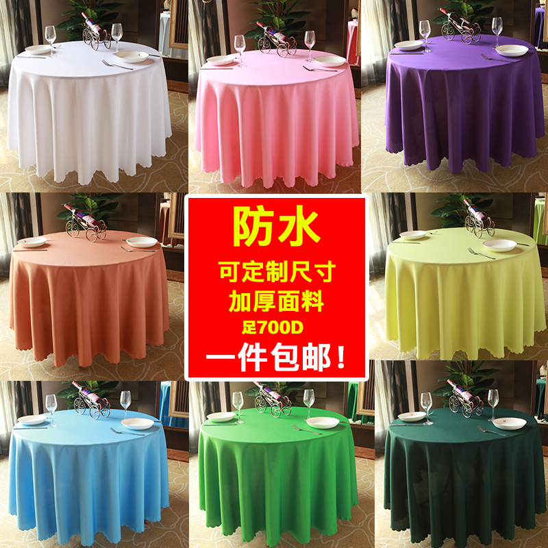 酒店餐厅会议桌布布艺防水粉色纯色台布圆桌长方形茶几办公桌布