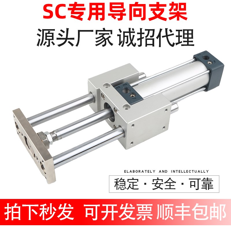 SC气缸固定导向支架 三轴三杆带导杆压料气缸 SC32 40 50 63 100