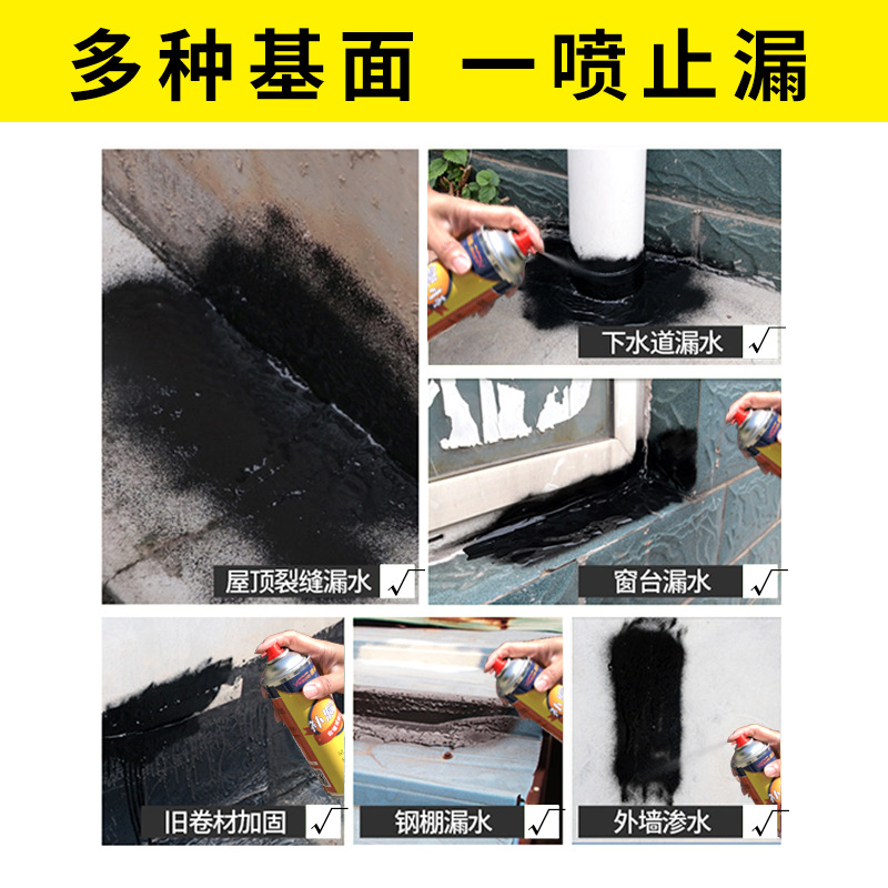 平房屋顶防水胶水补漏材料楼顶裂缝胶楼板天面防水涂料堵漏王喷剂