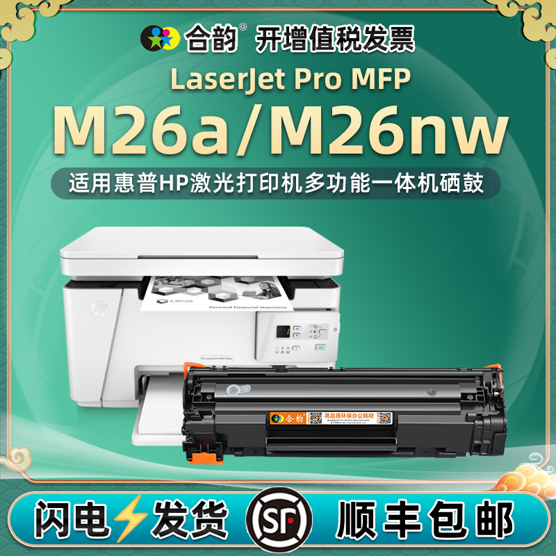 hpm26nw能加墨碳粉盒HP79A通用LaserJet惠普Pro打印机MFP硒鼓M26a