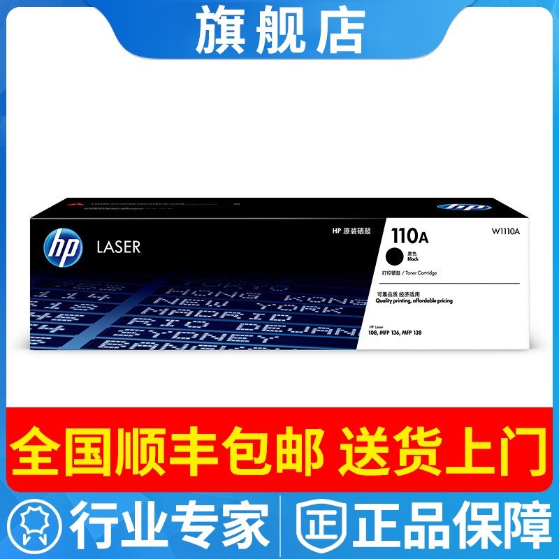 原装HP惠普W1110A黑色硒鼓 适用108a w MFP136a w nw MFP138p