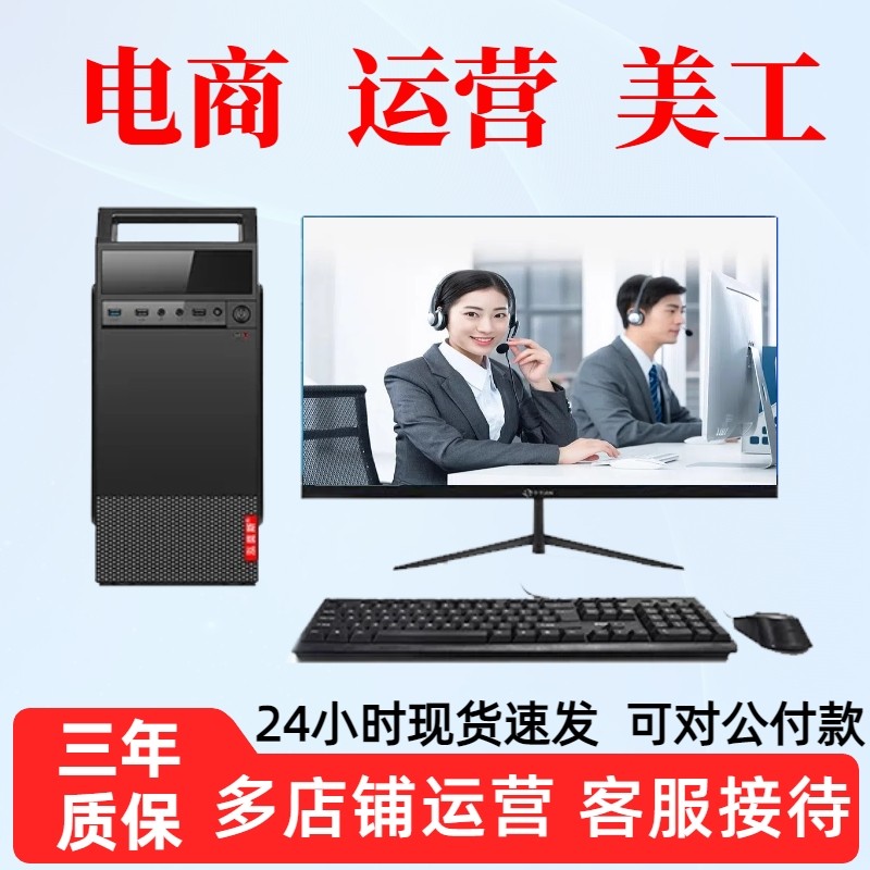 国内外电商 客服多开 多店铺运营 亚马逊等外贸电商等专用台式电脑i5/16G/512G组装机电脑主机全套