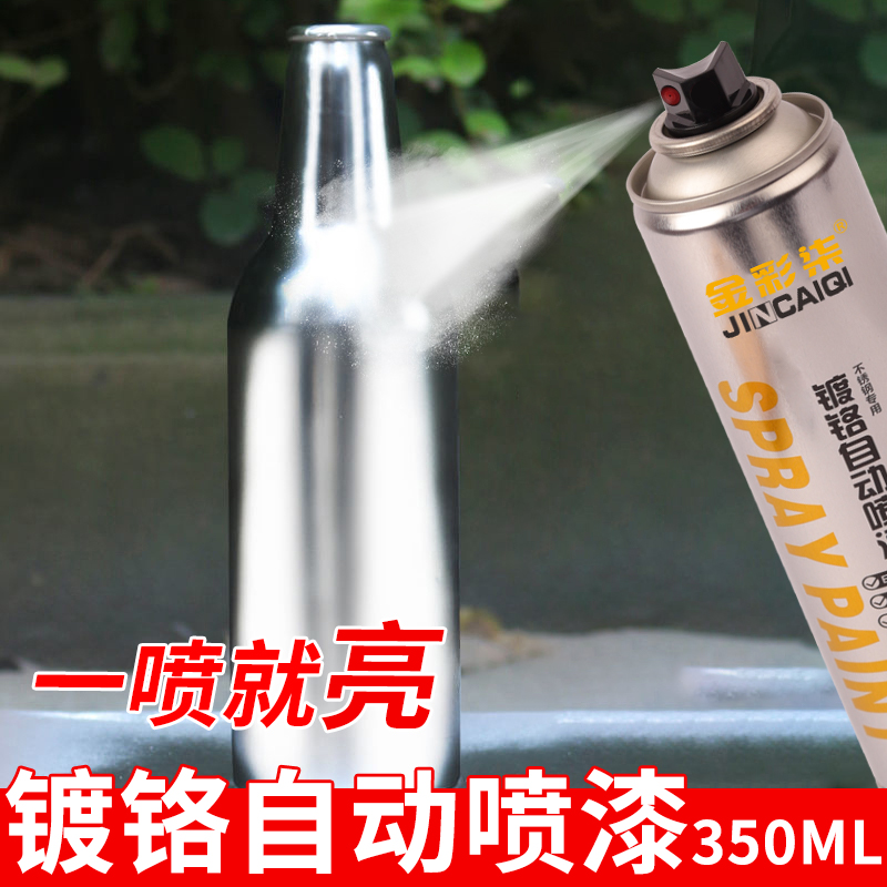 整箱包邮镀e铬手动喷漆自喷漆镀铬亮银色翻新管道轮毂金属修复12