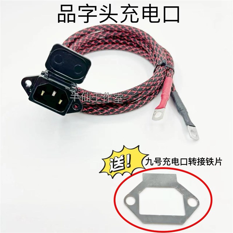 9号E80C N80C 品字/XT90充电口4F5A充电 6平方一米耐高温硅胶线材