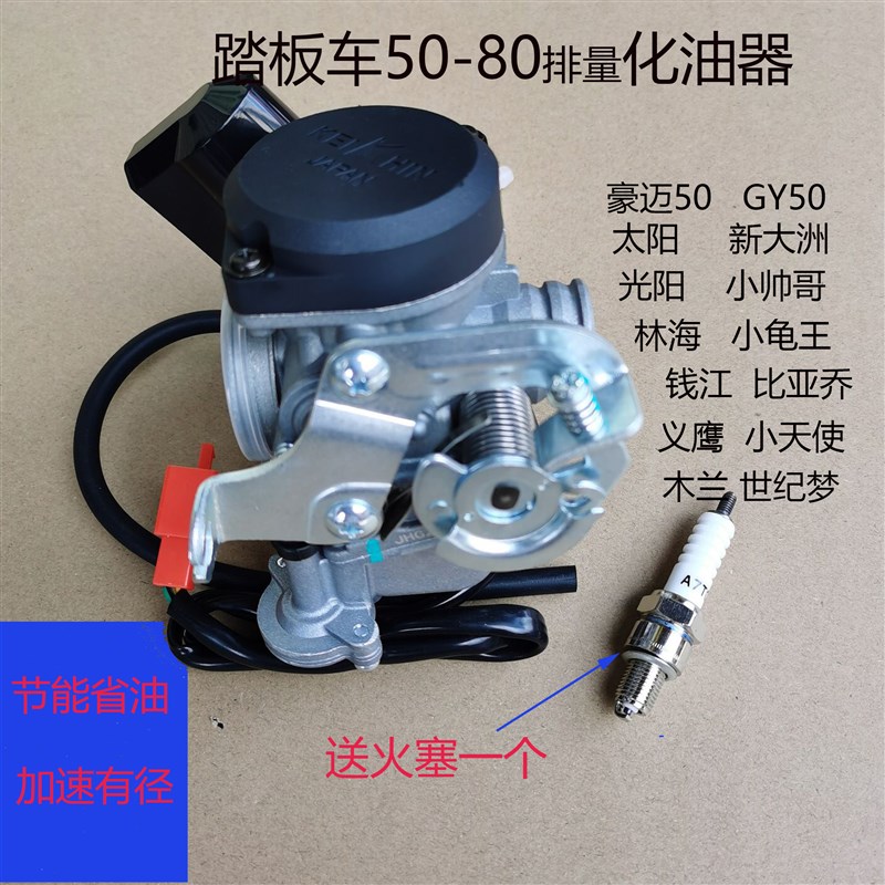 适用助力摩托踏板h车小帅哥GY80光阳豪迈GY100 48 50 60CC化油器