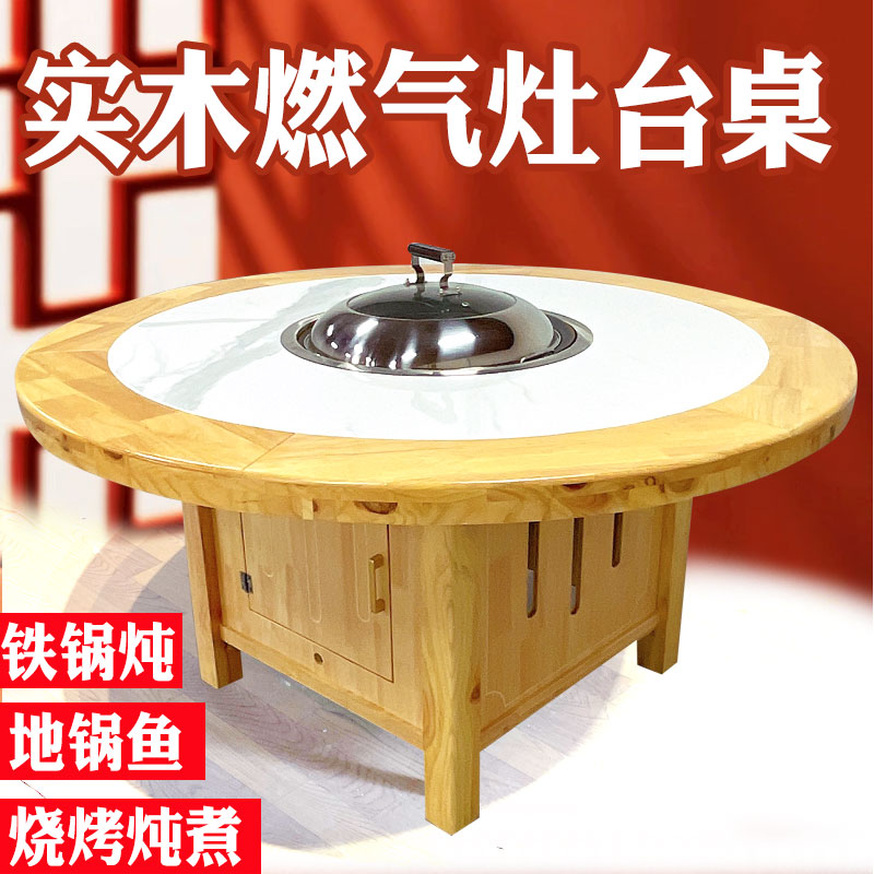 实木铁锅炖灶台桌电陶炉t地锅鸡专用灶烧电商用饭店柴火鸡灶燃气
