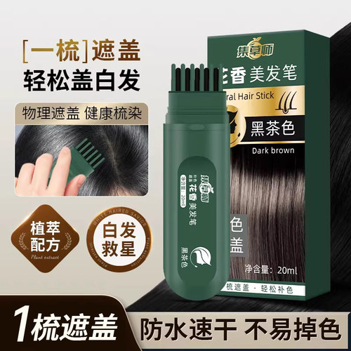 美发笔遮盖白发神器不掉色
