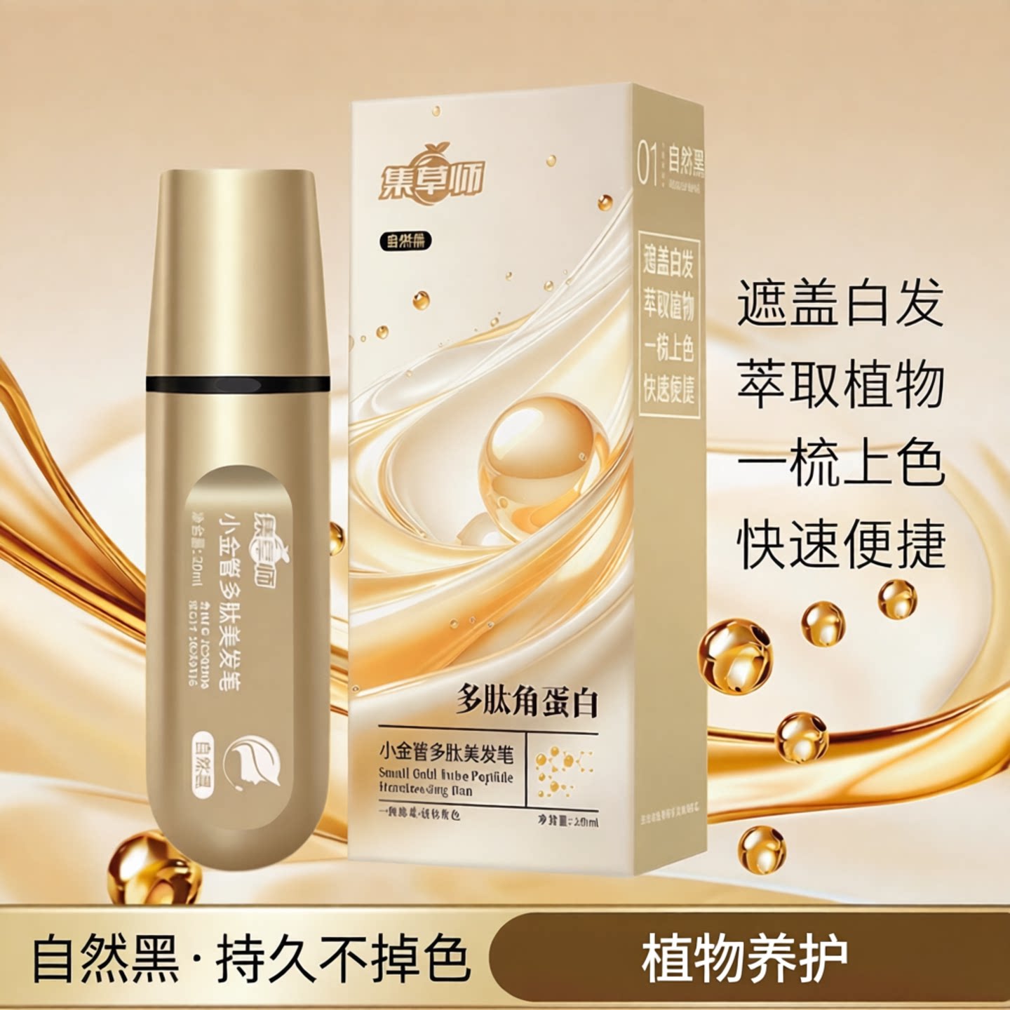 集草师一次性不掉色神器图片