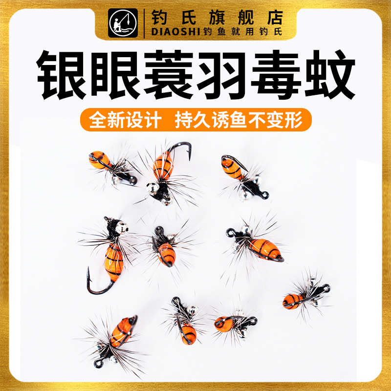 钓氏路亚毒蚊格里菲斯绑蓑羽路亚仿生羽毛钩马口白条钩饵飞蝇钩