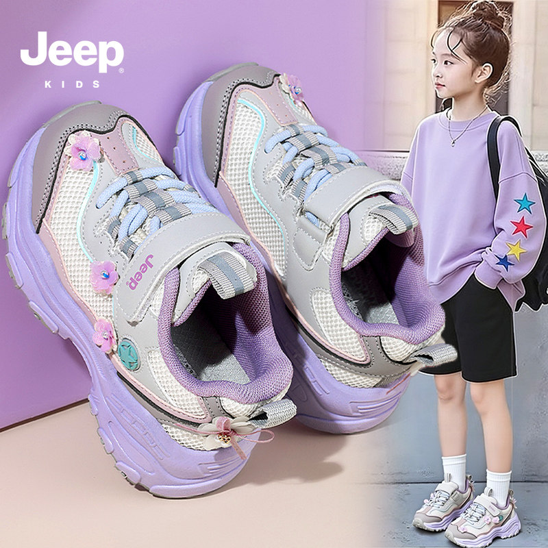 jeep网红紫色“小花鞋”女童鞋子春季2026新款网面儿童运动老爹鞋,童鞋/婴儿鞋/亲子鞋,运动鞋,淘宝优惠券,粉丝福利购,淘宝优惠卷