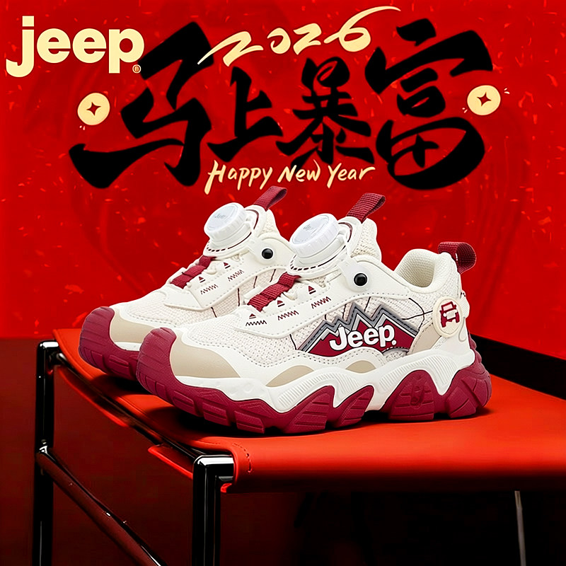 jeep“一马当先”新年限定儿童鞋子喜庆春节男女童网面运动老爹鞋,童鞋/婴儿鞋/亲子鞋,运动鞋,淘宝优惠券,粉丝福利购,淘宝优惠卷