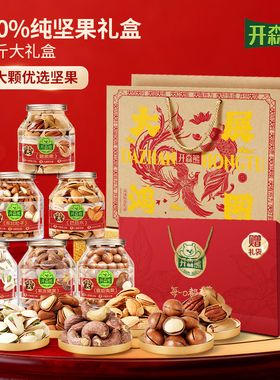 开森熊纯坚果高档礼盒2520g/6罐装高端干果零食大礼包健康送礼