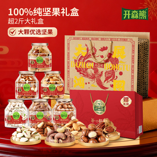 开森熊纯坚果高档礼盒2520g/6罐装高端干果零食大礼包健康送礼