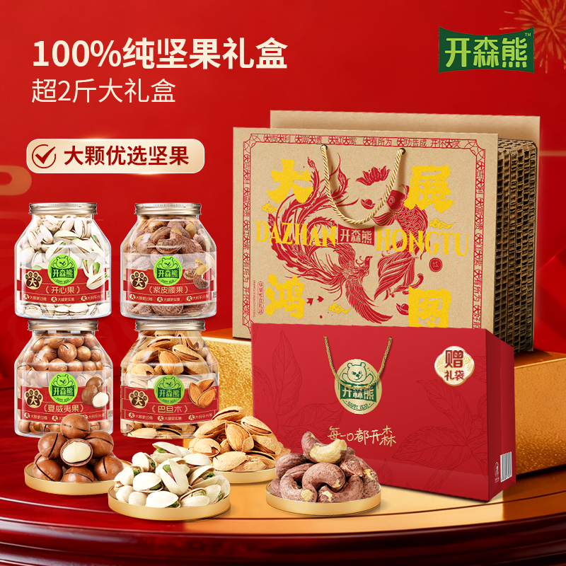 开森熊纯坚果高档礼盒1620g