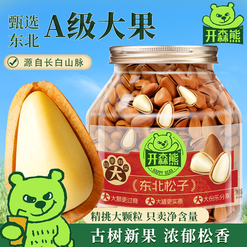 开森熊950型东北松子500g干果果仁特大手剥开口红松特产坚果零食