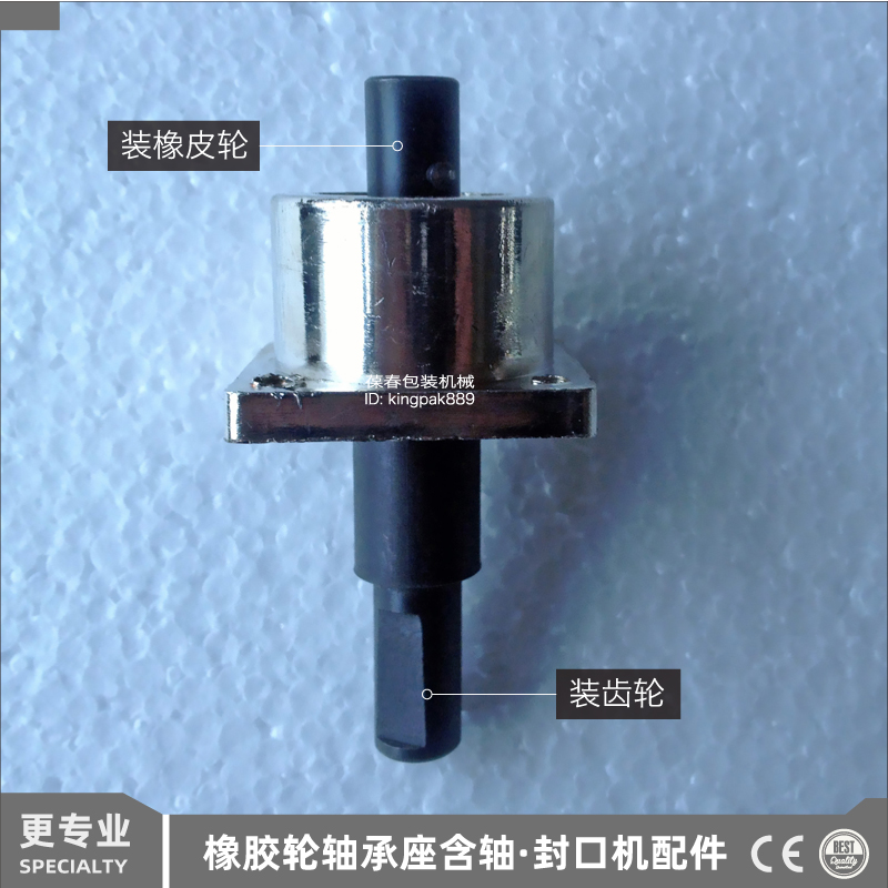 葆春BF900橡胶轮轴承座含轴 自动连续薄膜封口机封口机配件