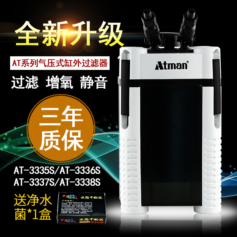创星Atman过滤桶AT3338S鱼缸水族箱过滤设备鱼缸外置过滤设备净水