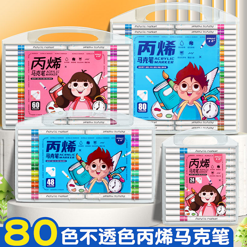 丙烯麦克笔小学生美术专用48色儿童丙烯画笔防水手绘diy不透色软