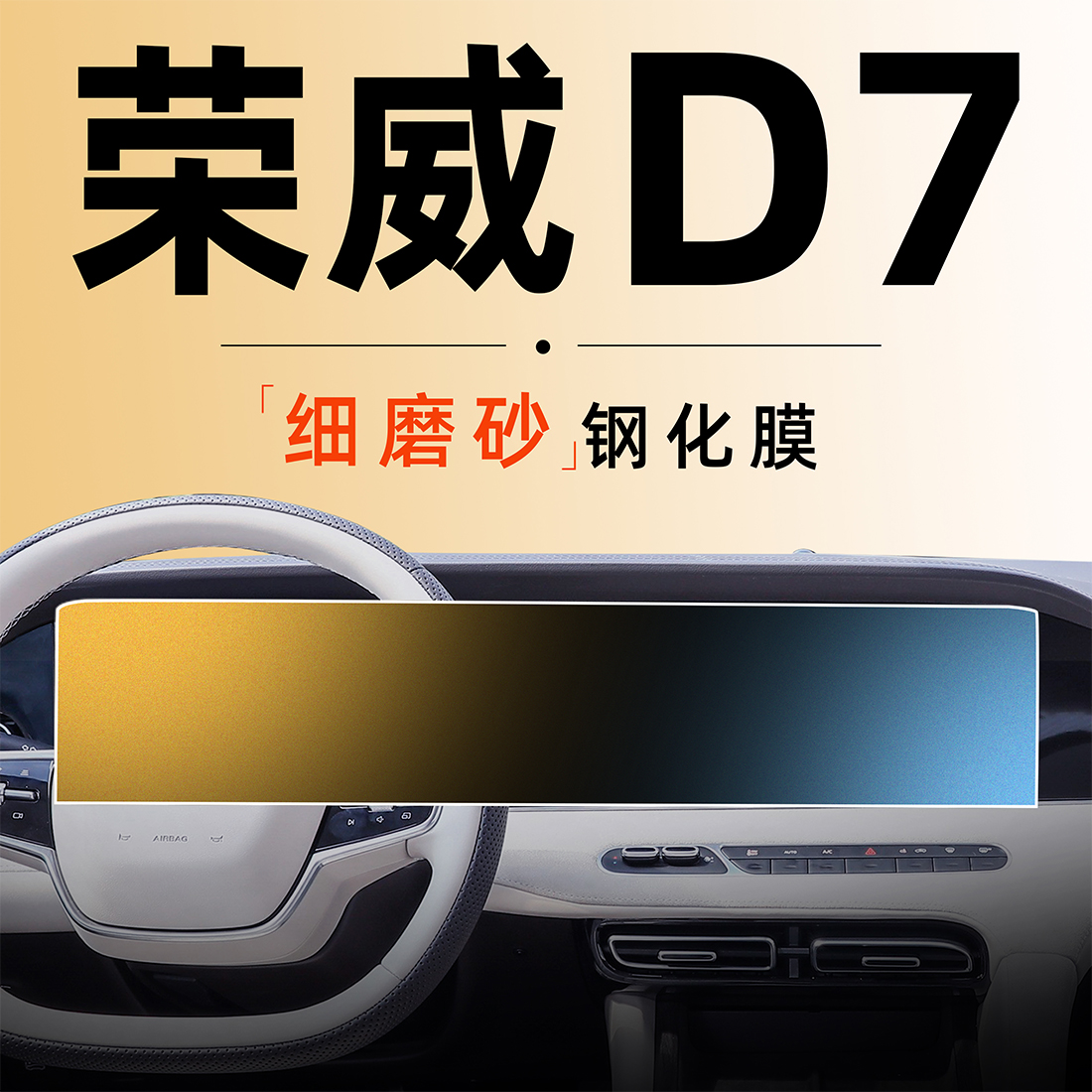 上汽荣威D7钢化膜中控EV屏幕贴膜导航磨砂DMH汽车用品配件改装第7