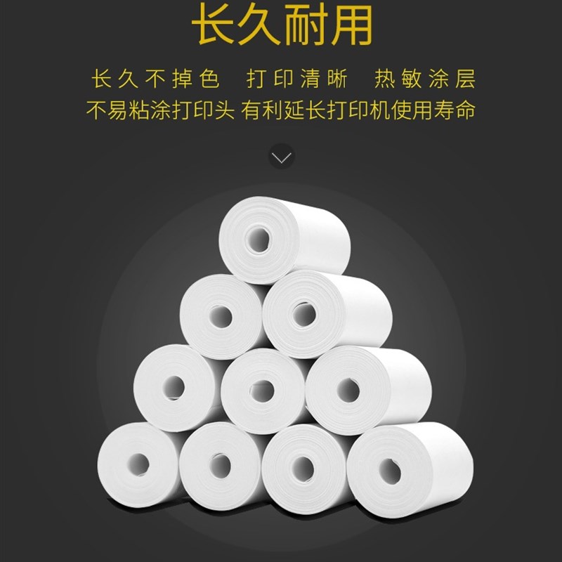 手持终端扫码打印一体机PDA热敏纸收银纸57*30规格打印纸耗材包邮