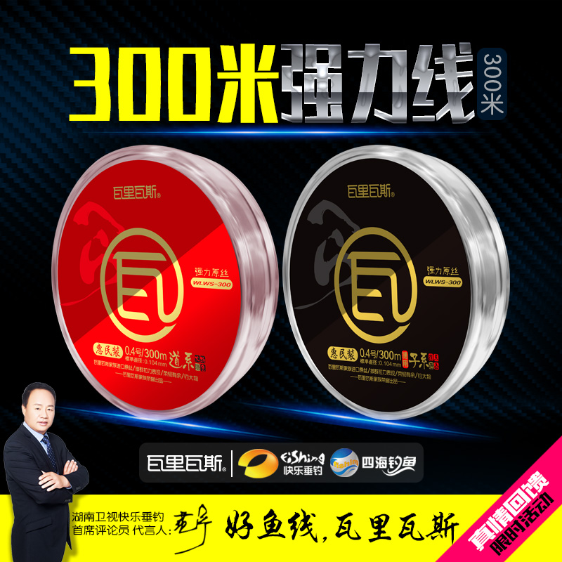 瓦里瓦斯鱼线惠民版300米原丝钓线黑坑线野钓路亚垂钓绑钩用鱼线