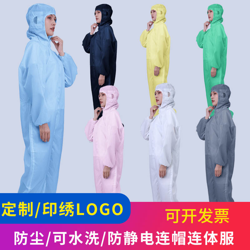 防静电防尘无尘连帽连体工作服防护服全身车间工厂洁净喷漆防护衣