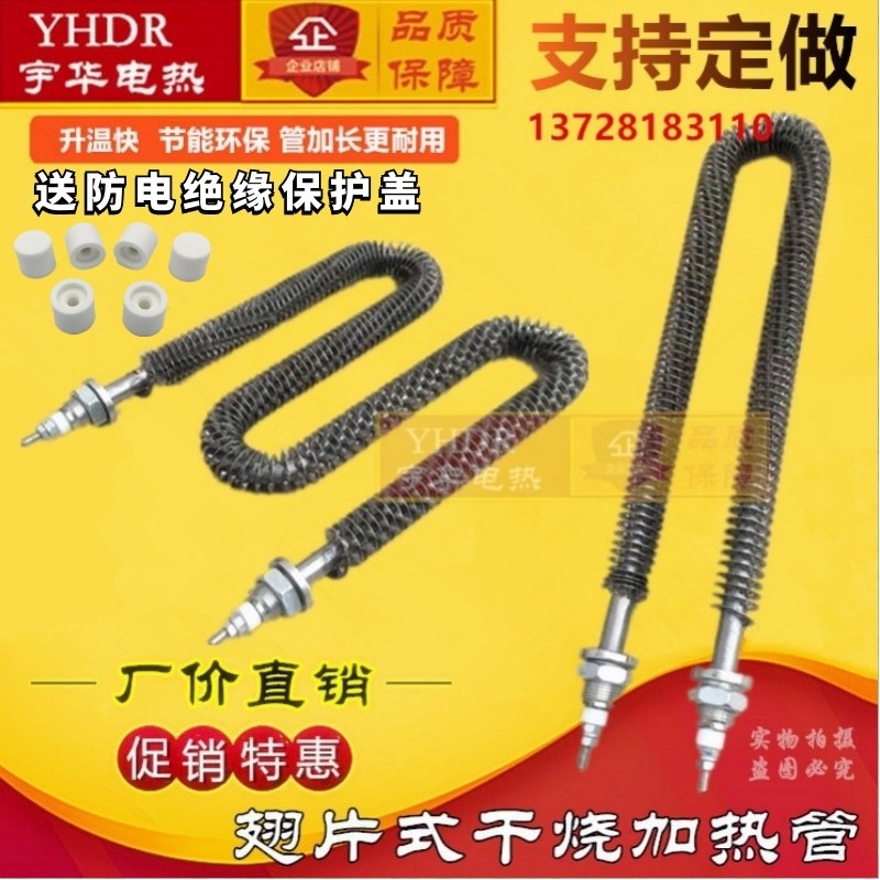 U型不锈钢空气干烧电热棒 散热片电热管翅片加热管烤箱发热管220V