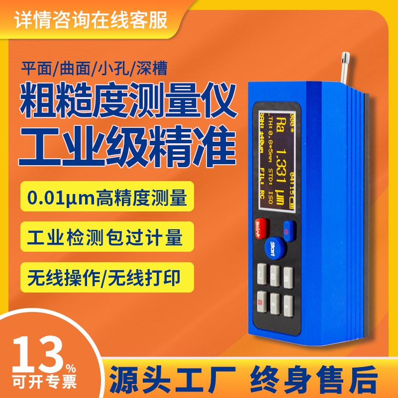 金属钢管高精度手式粗糙度仪深沟便携式表面粗糙度仪曲面检测三丰