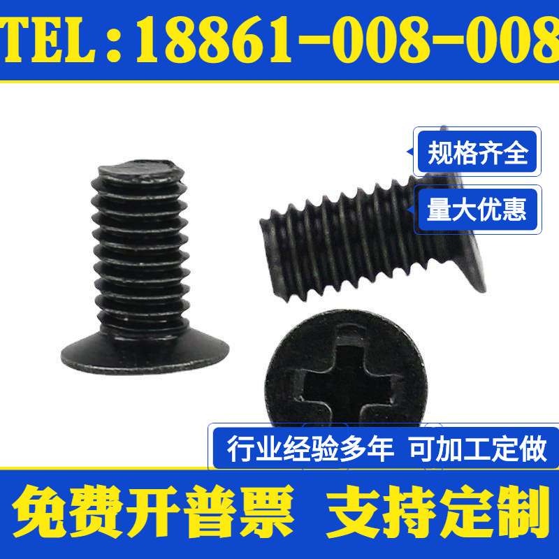 M3M4 304黑色不锈钢120°度薄头十字小沉头/平头夹角螺丝钉镀黑锌