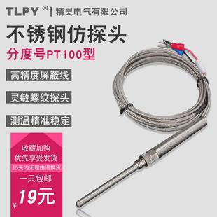 热电阻M8高温pt100测温感应温控探头金属屏蔽线温度传感器 探针式