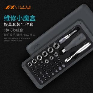 吉米家居GNT41小棘轮扳手螺丝刀家用多功能便携维修组合工具套装