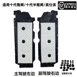 专用于十代雅阁英诗派车身底盘两侧护板十代半雅阁车底板挡板 改装