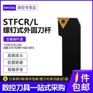 2525M16端面车刀 外圆车刀数控车床刀杆91度刀具刀片STFCR2020K16
