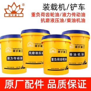 载机铲车配件液力传动油齿轮油46号抗磨液压油柴机油发动机 明宇装